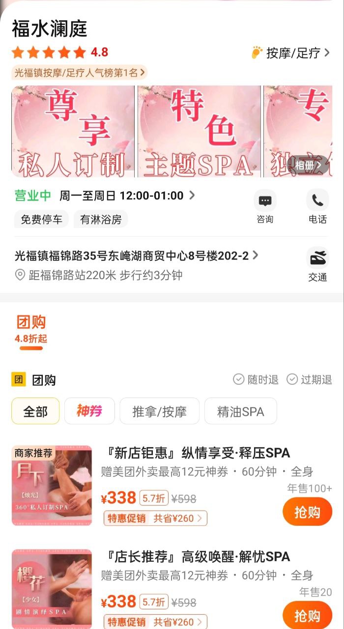 这家4t福水澜庭。在光福十分的